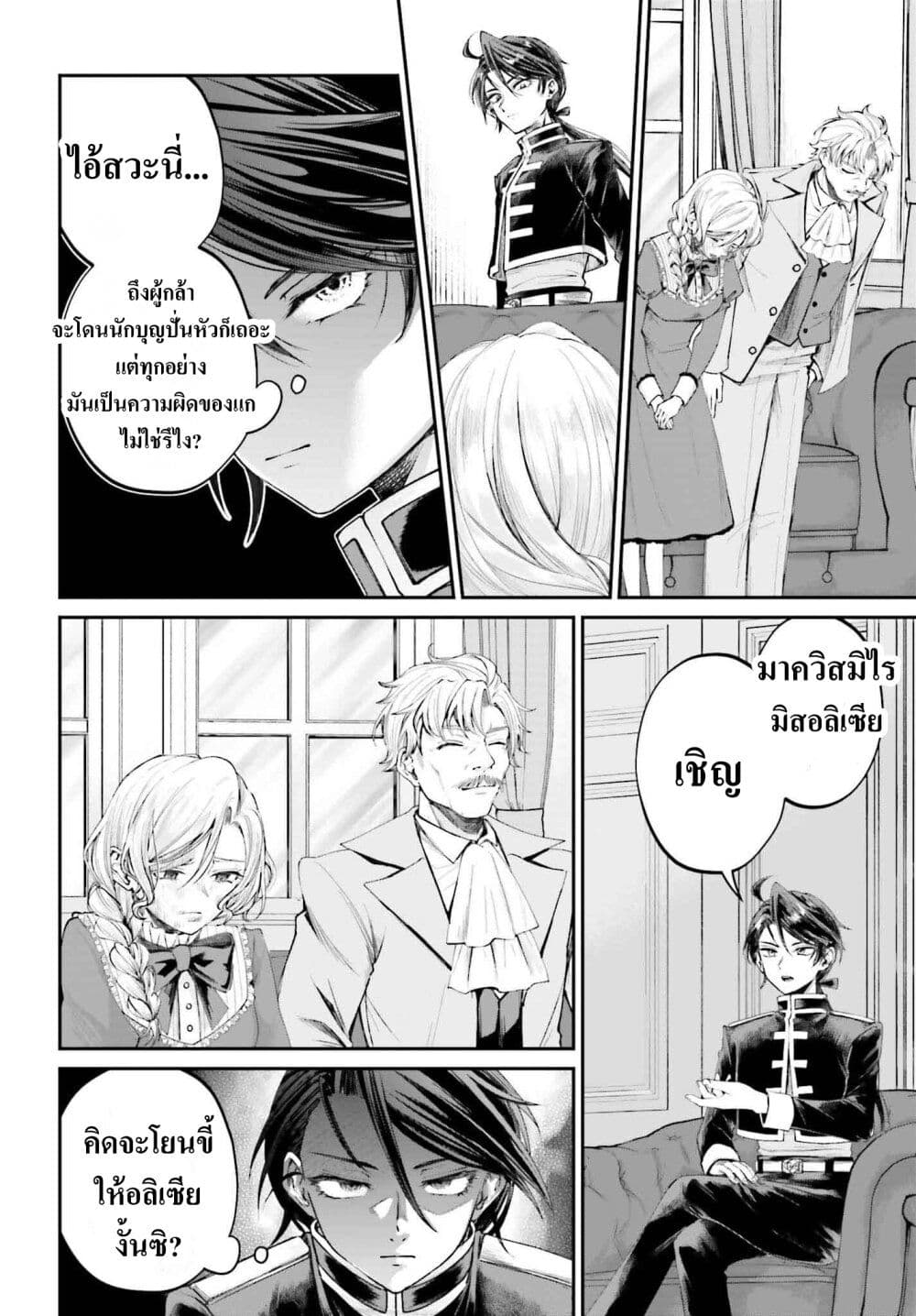 That Is Needed for a Villainous Aristocrat page 3