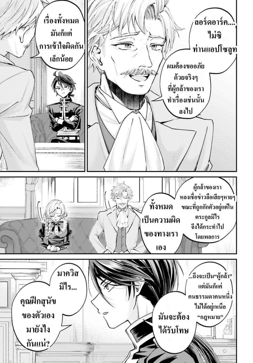 That Is Needed for a Villainous Aristocrat page 4