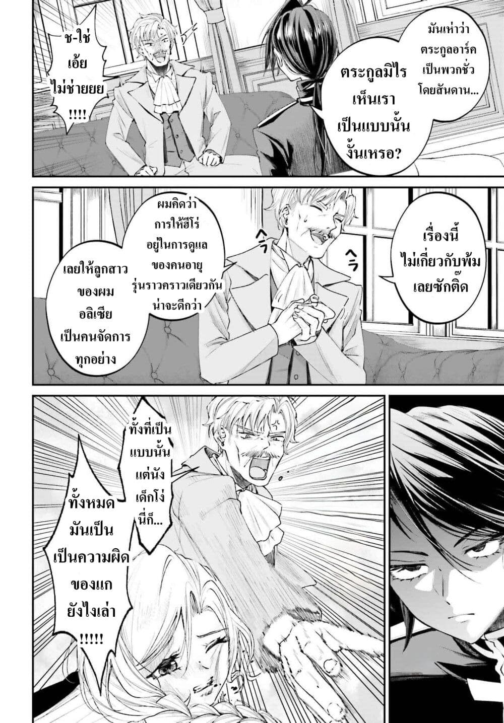 That Is Needed for a Villainous Aristocrat page 5