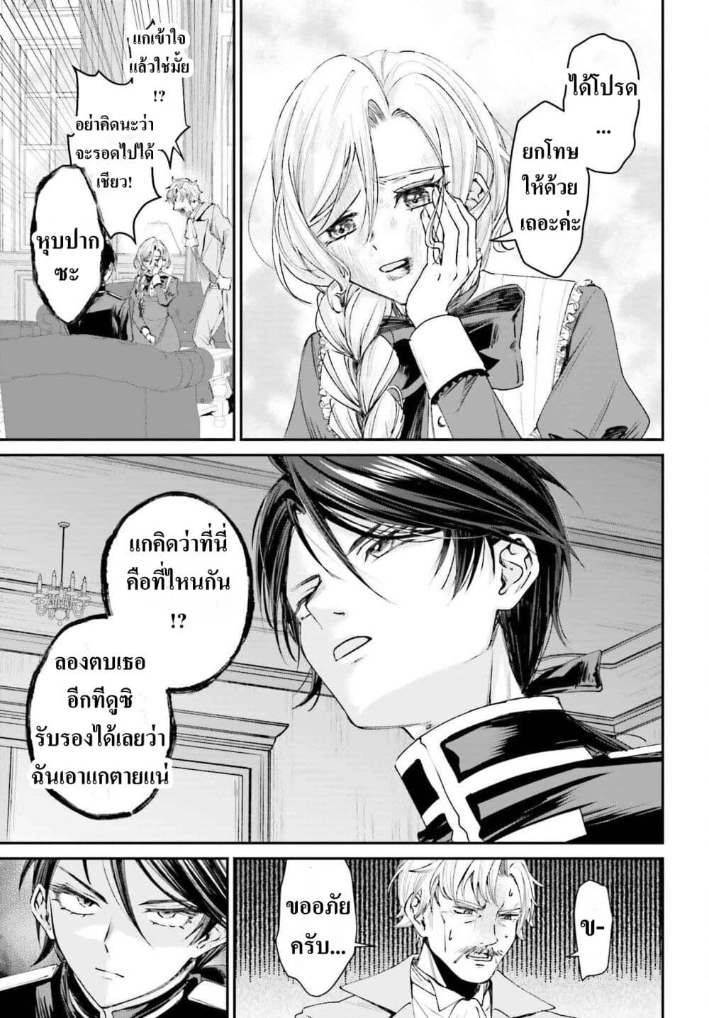 That Is Needed for a Villainous Aristocrat page 6