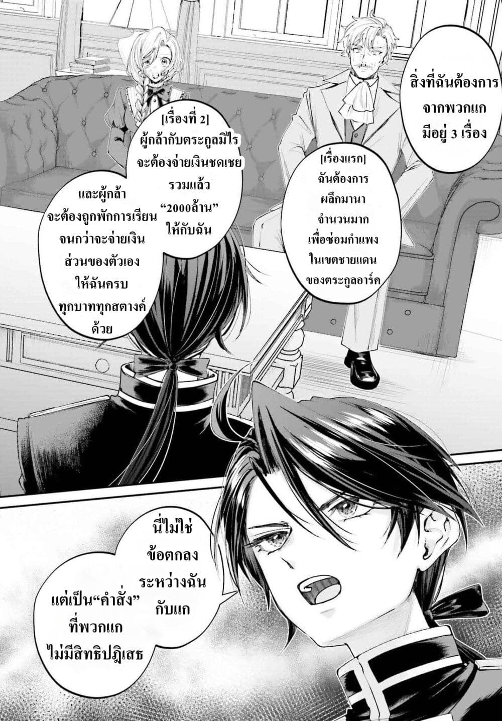 That Is Needed for a Villainous Aristocrat page 7