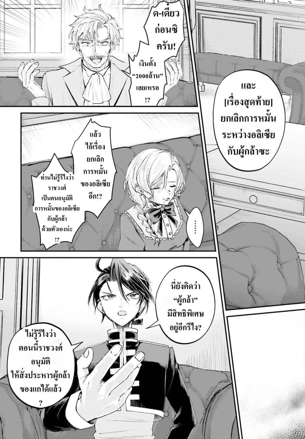That Is Needed for a Villainous Aristocrat page 8