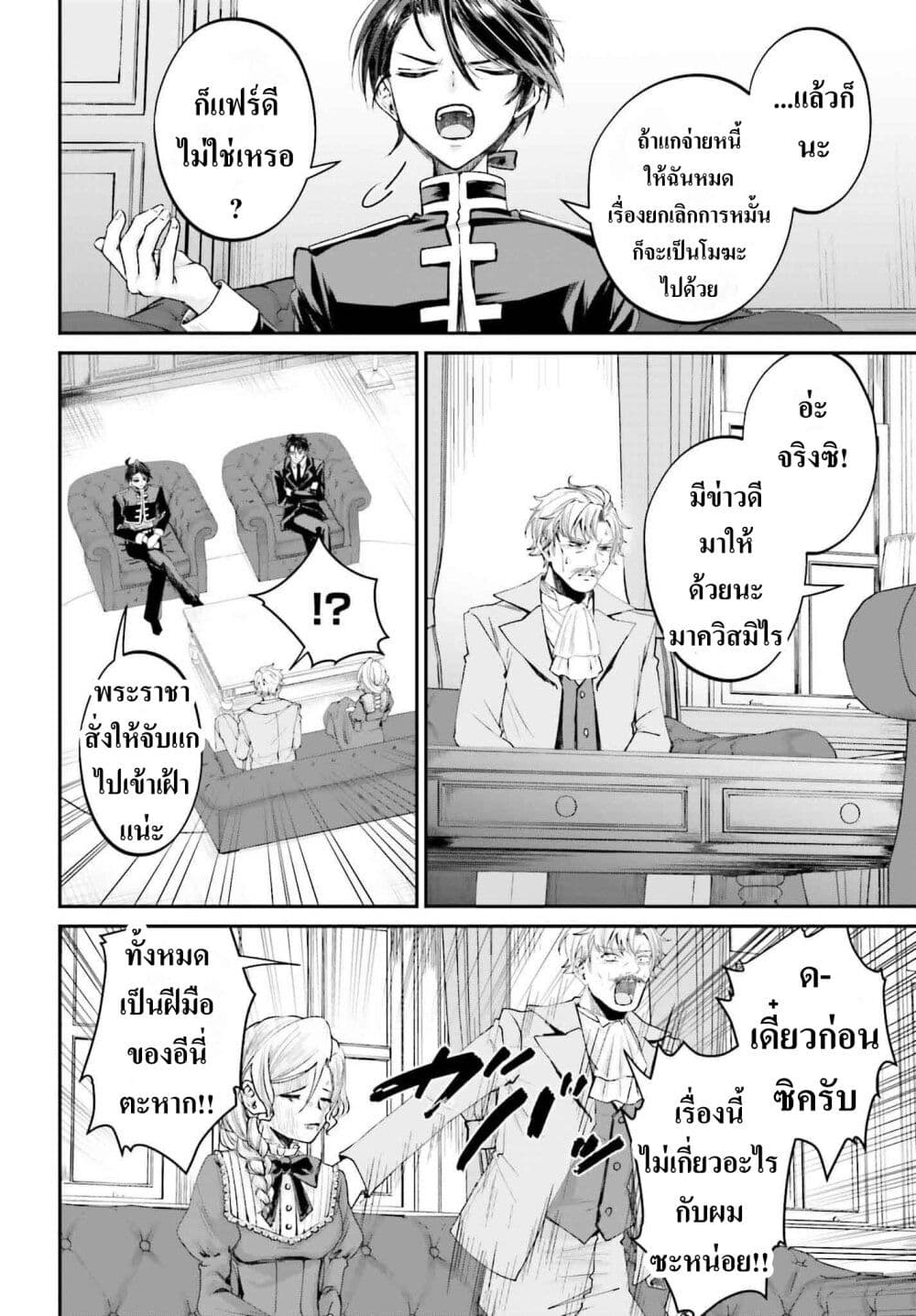 That Is Needed for a Villainous Aristocrat page 9