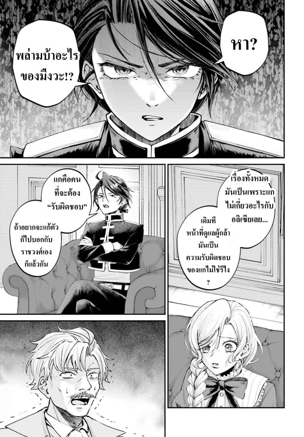 That Is Needed for a Villainous Aristocrat page 10
