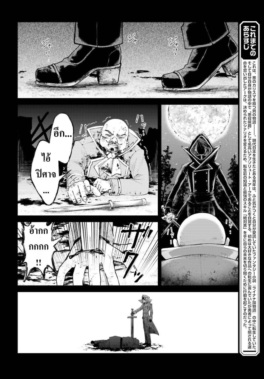 That Is Needed for a Villainous Aristocrat page 2