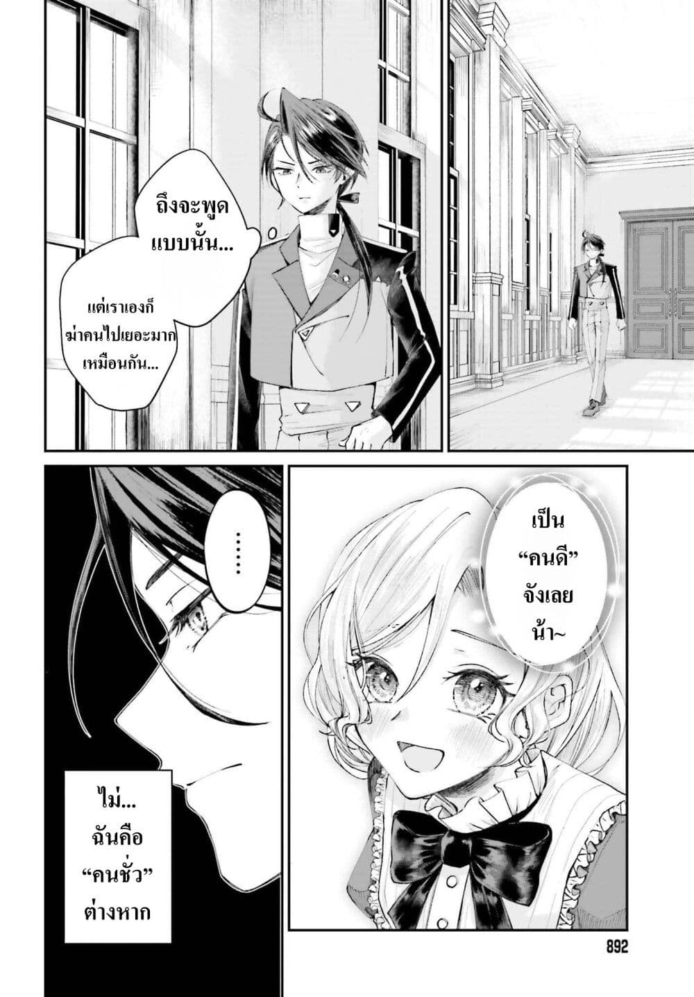 That Is Needed for a Villainous Aristocrat page 6
