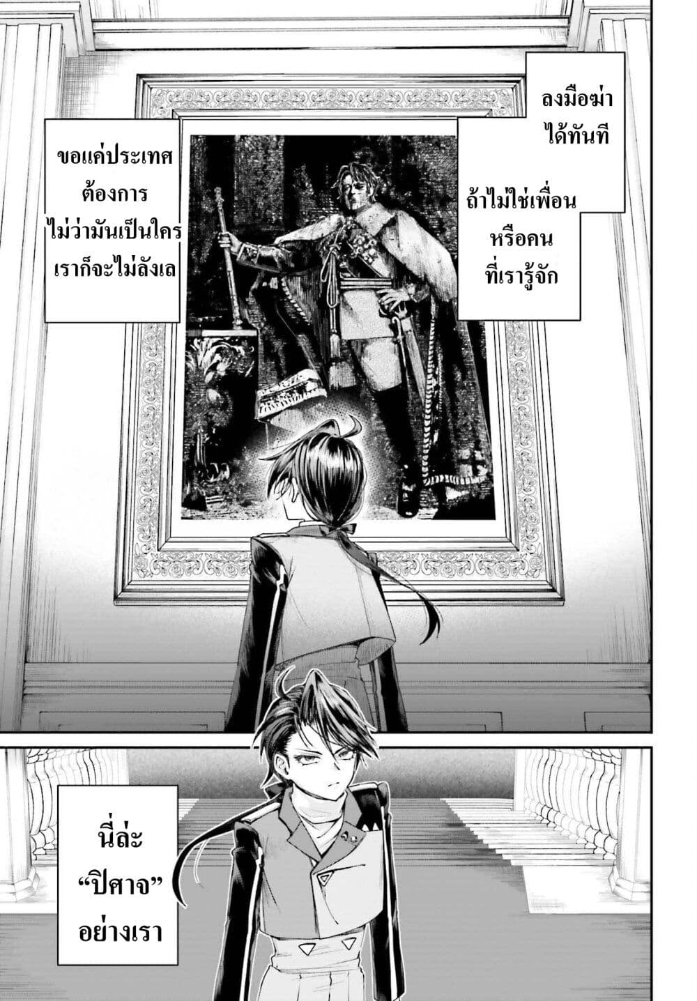That Is Needed for a Villainous Aristocrat page 7