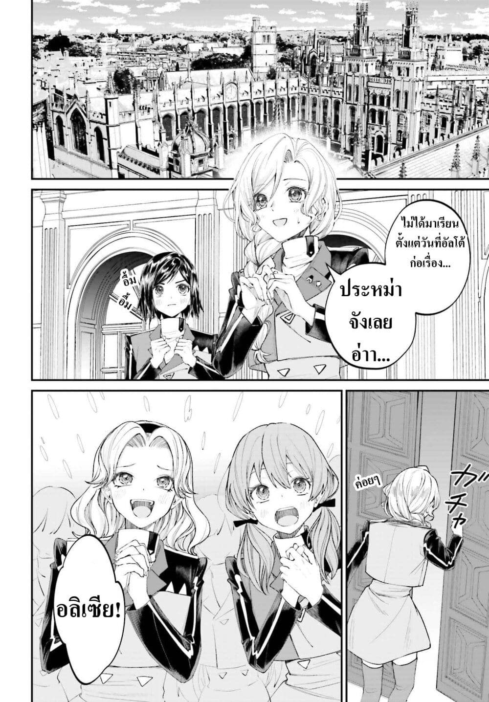 That Is Needed for a Villainous Aristocrat page 8