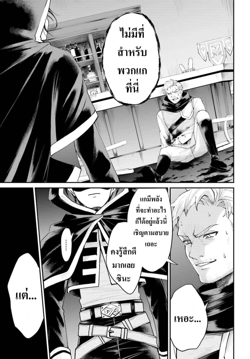 That Is Needed for a Villainous Aristocrat page 4