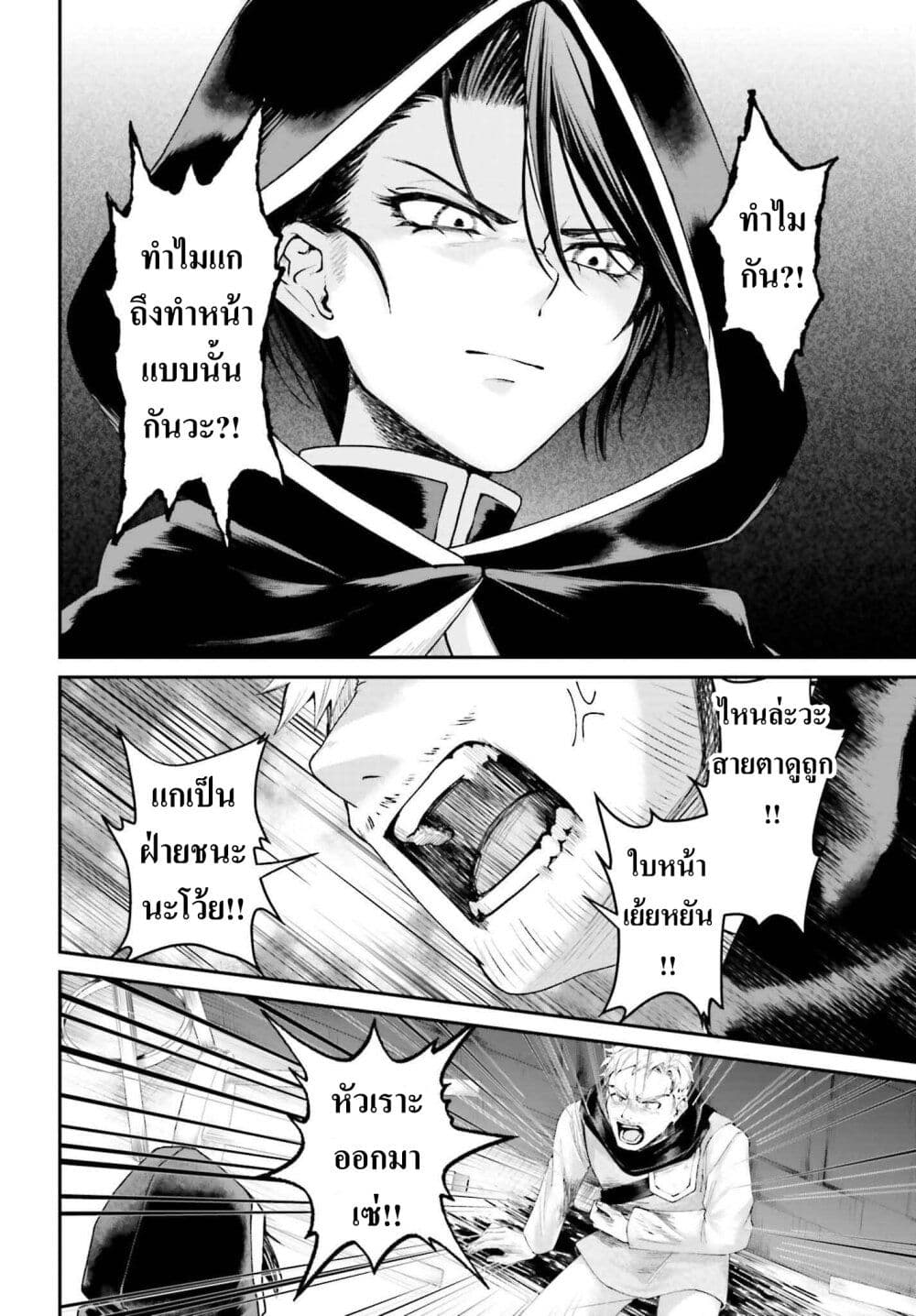 That Is Needed for a Villainous Aristocrat page 5