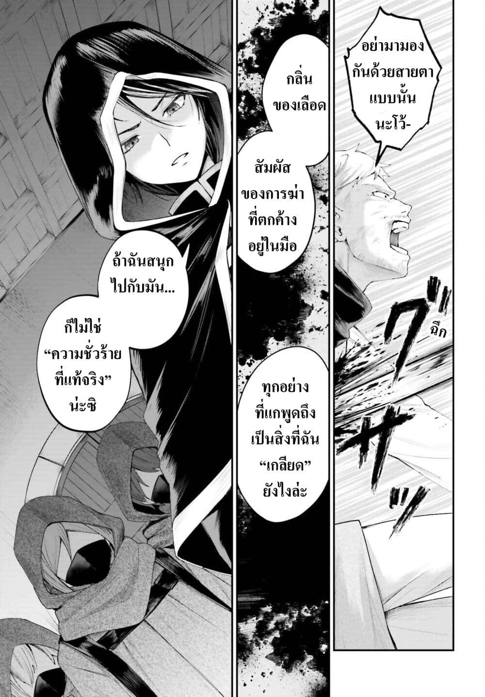 That Is Needed for a Villainous Aristocrat page 6