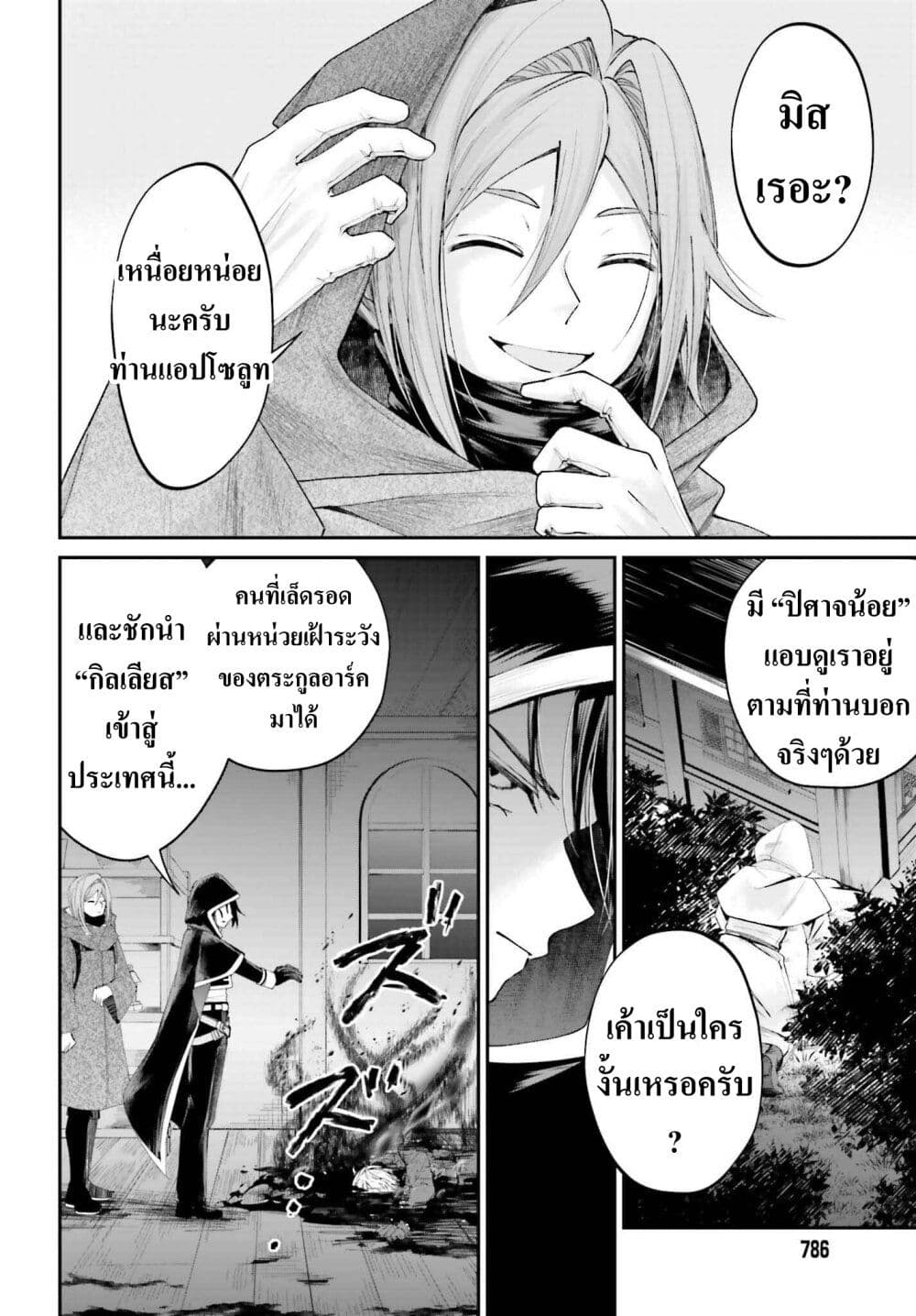 That Is Needed for a Villainous Aristocrat page 7