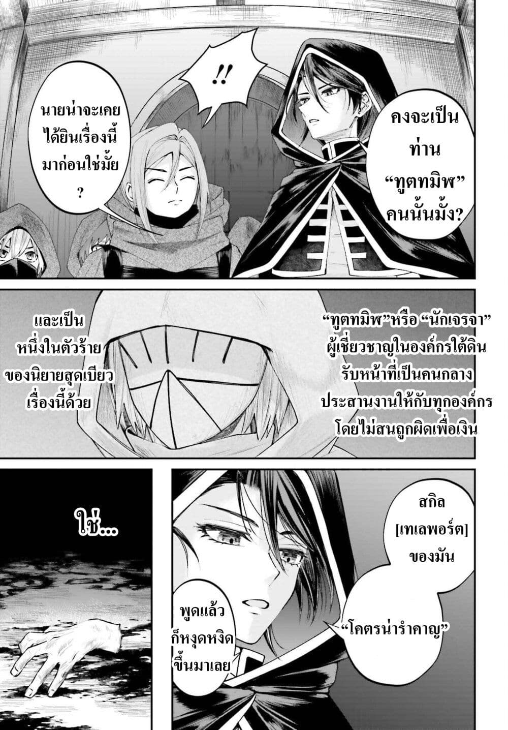 That Is Needed for a Villainous Aristocrat page 8