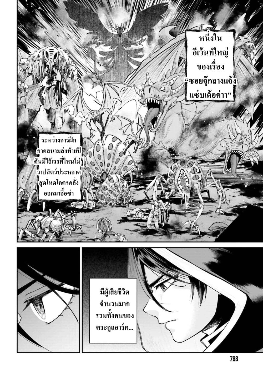 That Is Needed for a Villainous Aristocrat page 9