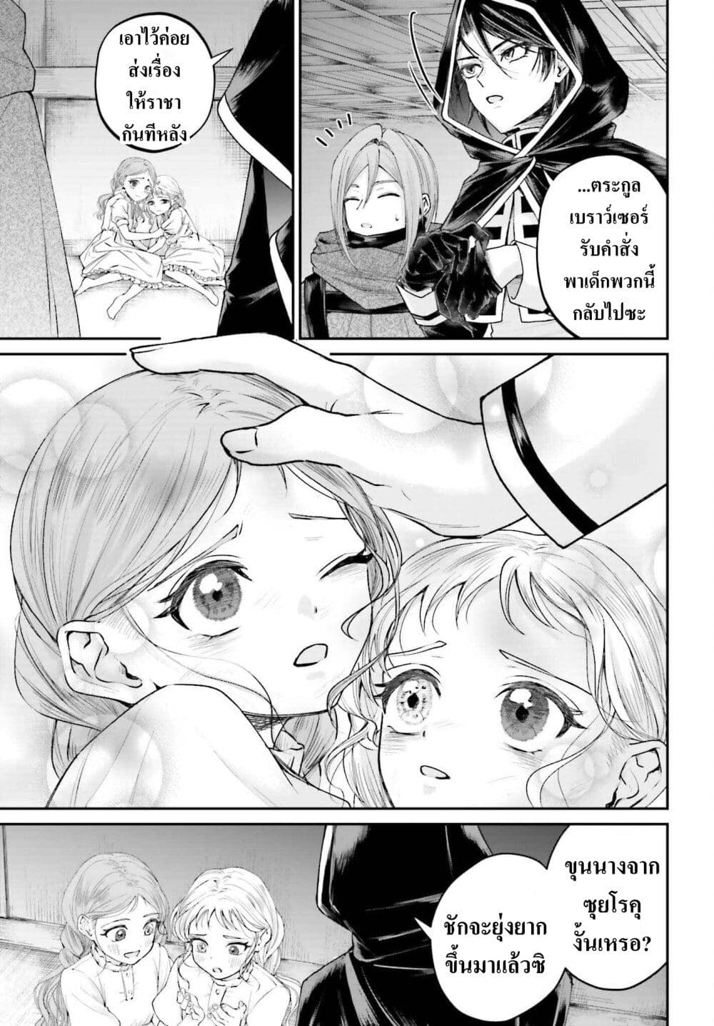 That Is Needed for a Villainous Aristocrat page 10