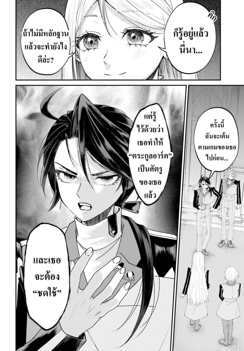 That Is Needed for a Villainous Aristocrat page 4