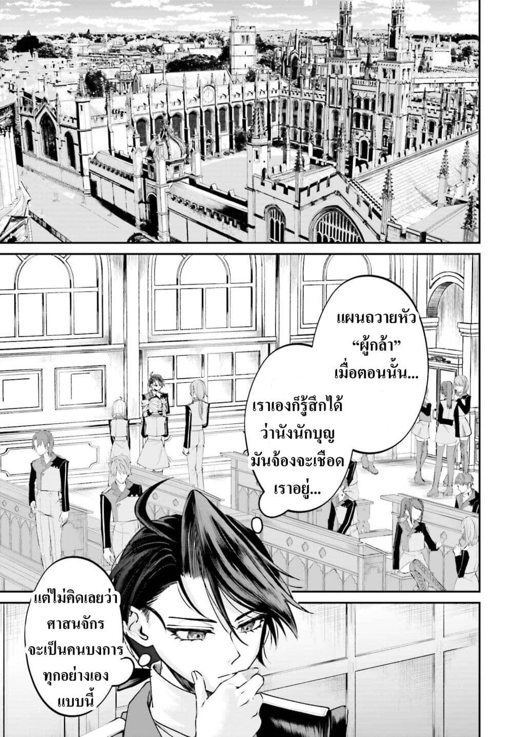 That Is Needed for a Villainous Aristocrat page 5