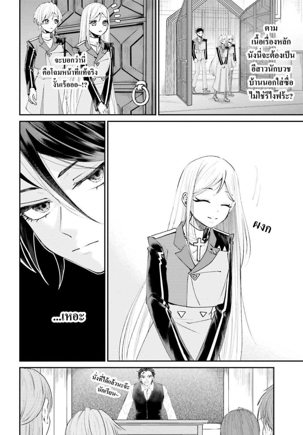 That Is Needed for a Villainous Aristocrat page 6