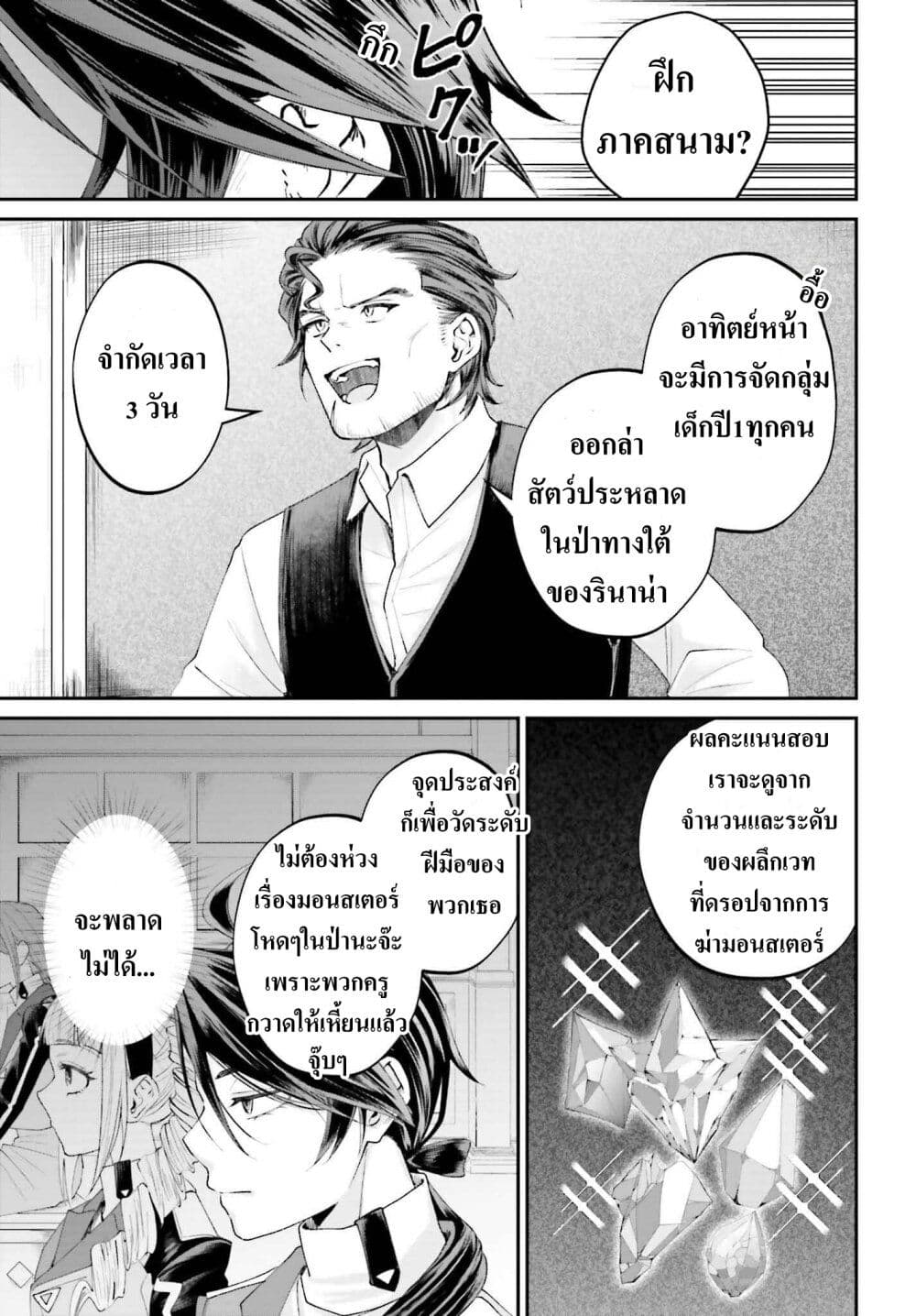 That Is Needed for a Villainous Aristocrat page 7