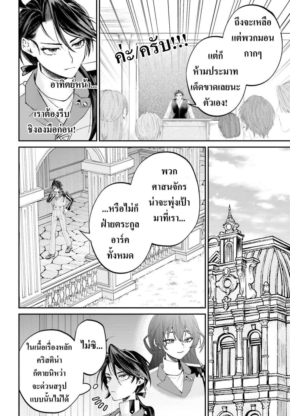 That Is Needed for a Villainous Aristocrat page 8