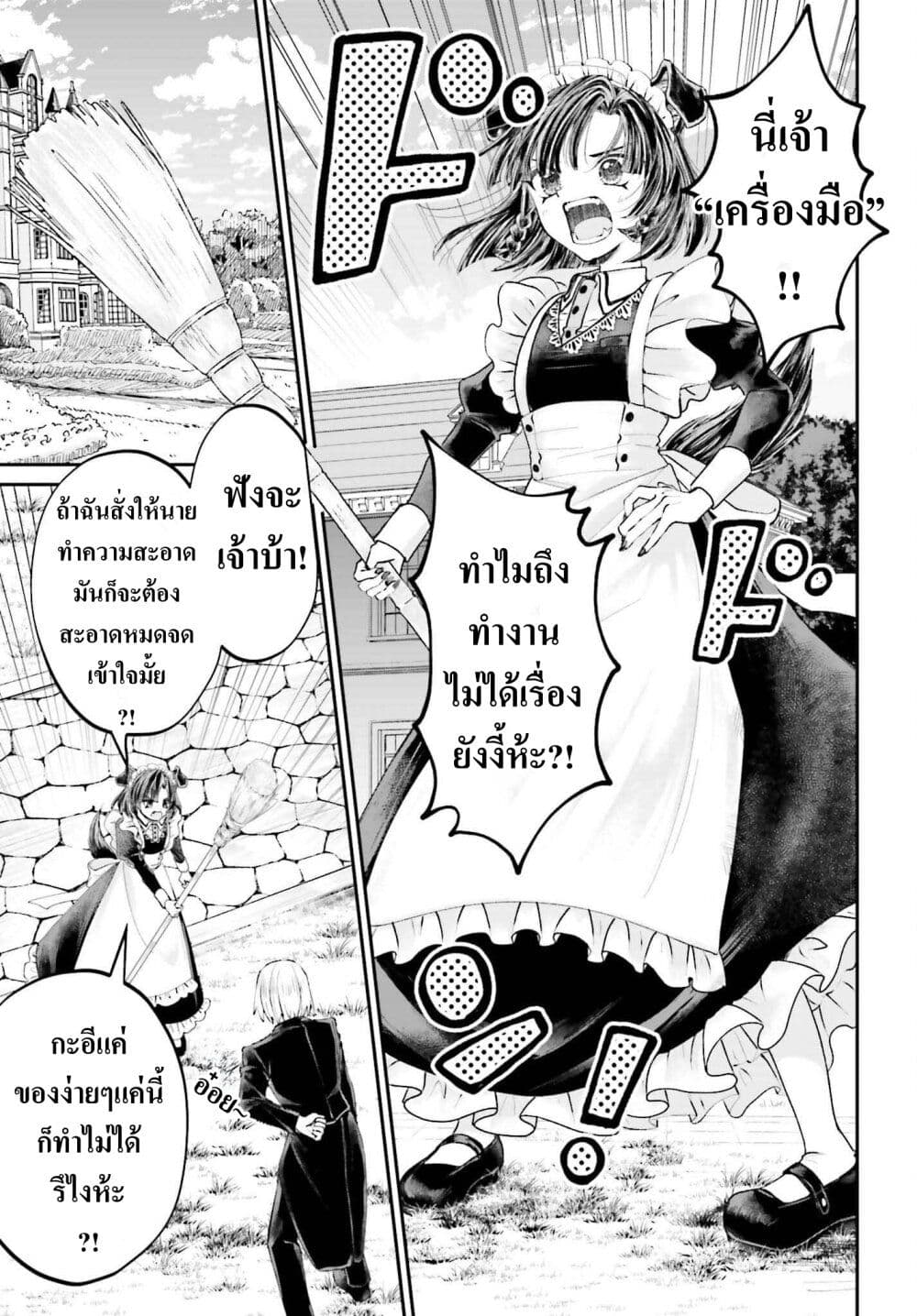 That Is Needed for a Villainous Aristocrat page 9