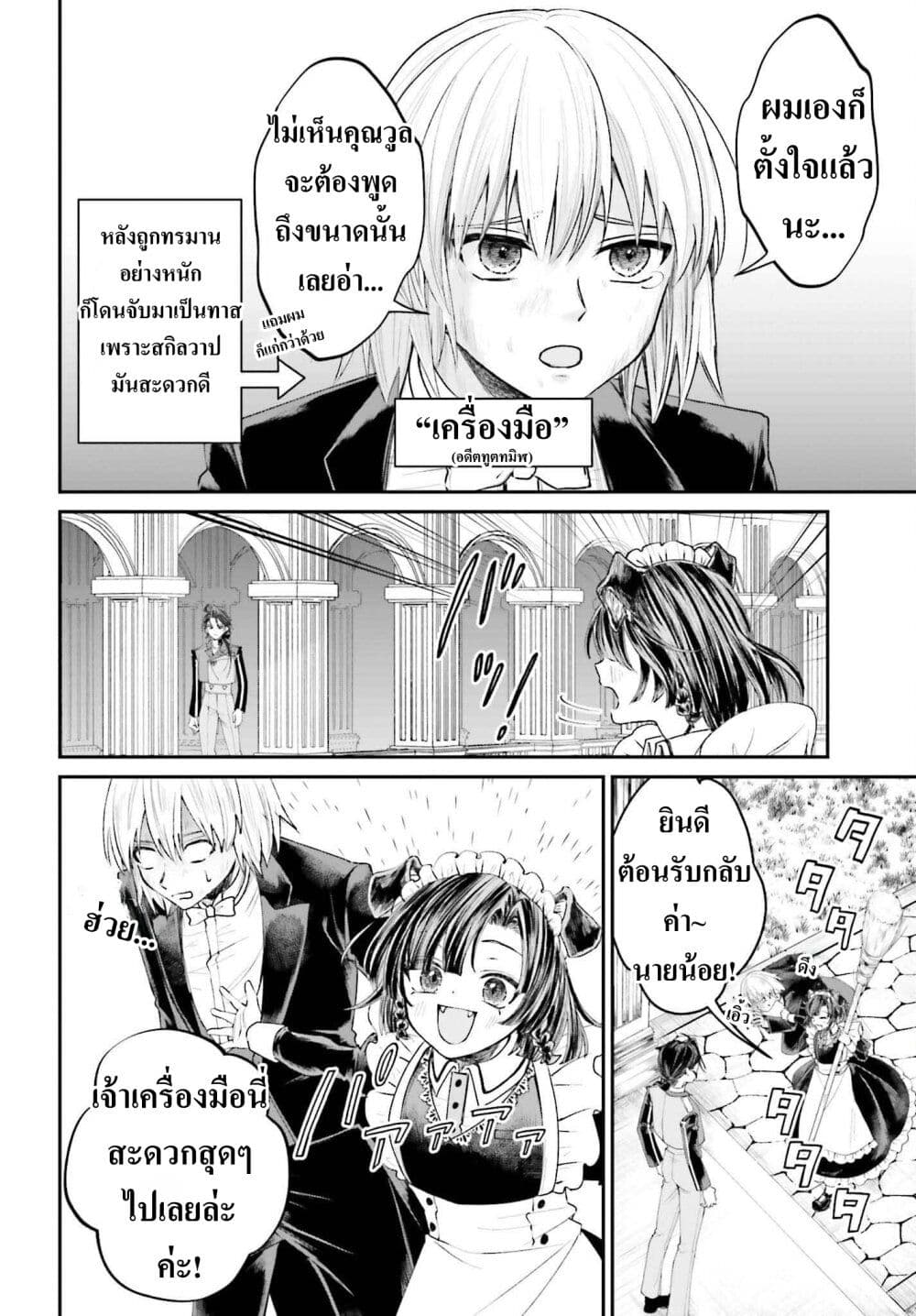 That Is Needed for a Villainous Aristocrat page 10