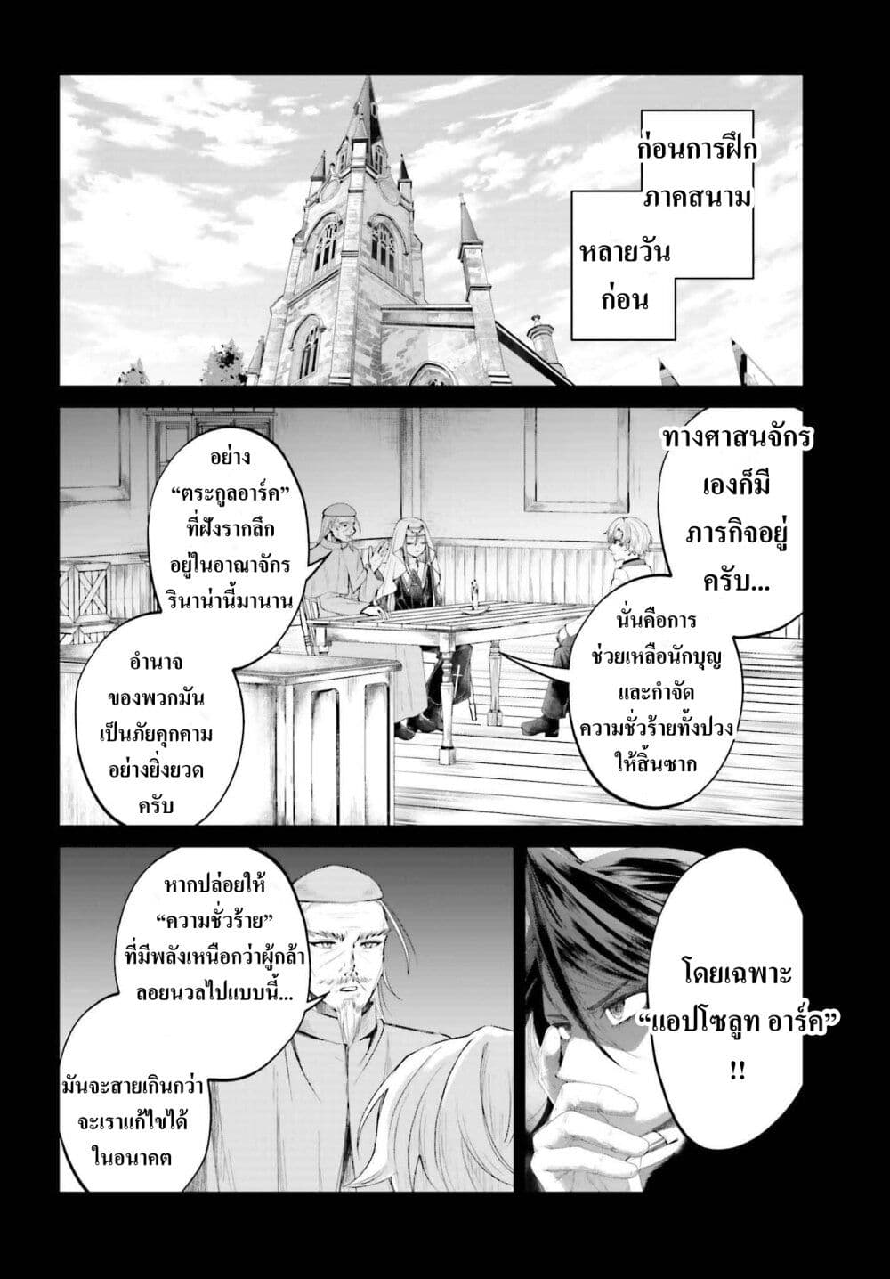 That Is Needed for a Villainous Aristocrat page 2