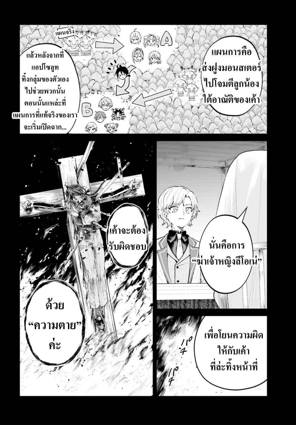 That Is Needed for a Villainous Aristocrat page 4