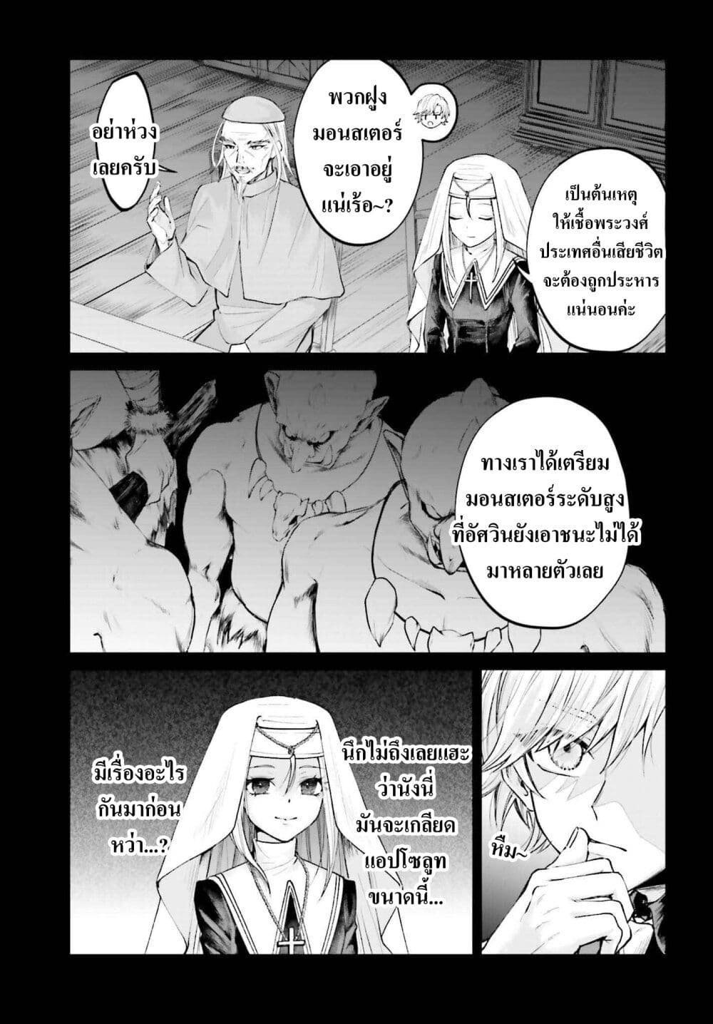 That Is Needed for a Villainous Aristocrat page 5