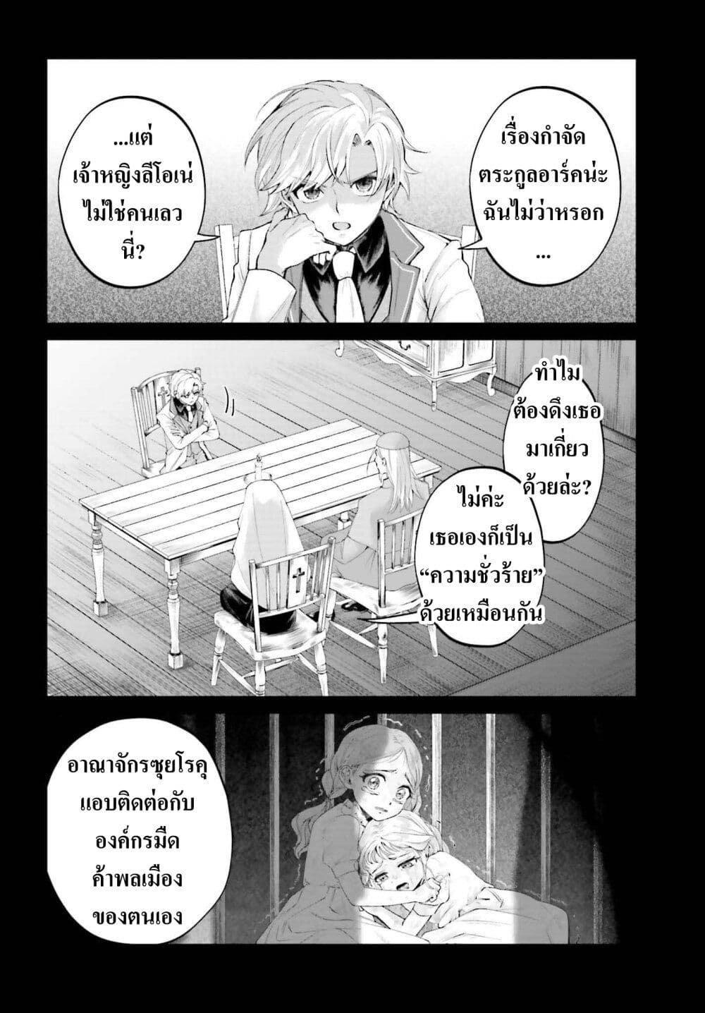 That Is Needed for a Villainous Aristocrat page 6