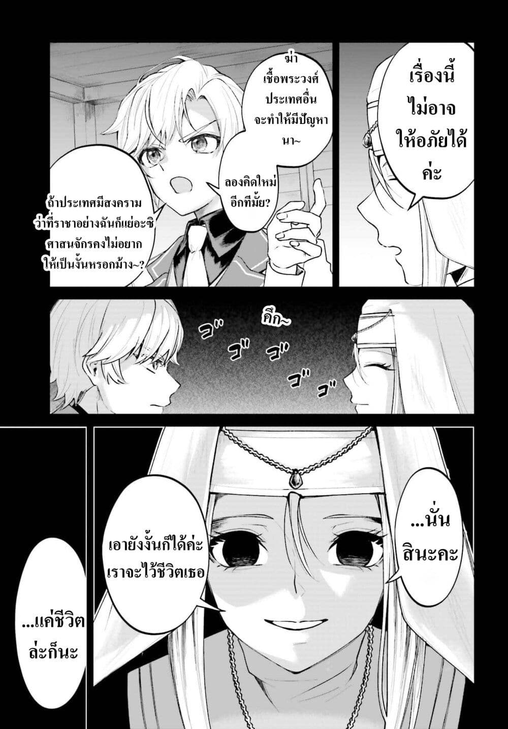 That Is Needed for a Villainous Aristocrat page 7