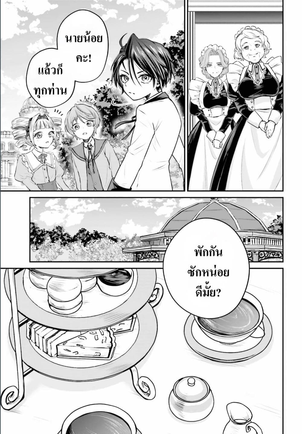 That Is Needed for a Villainous Aristocrat page 7