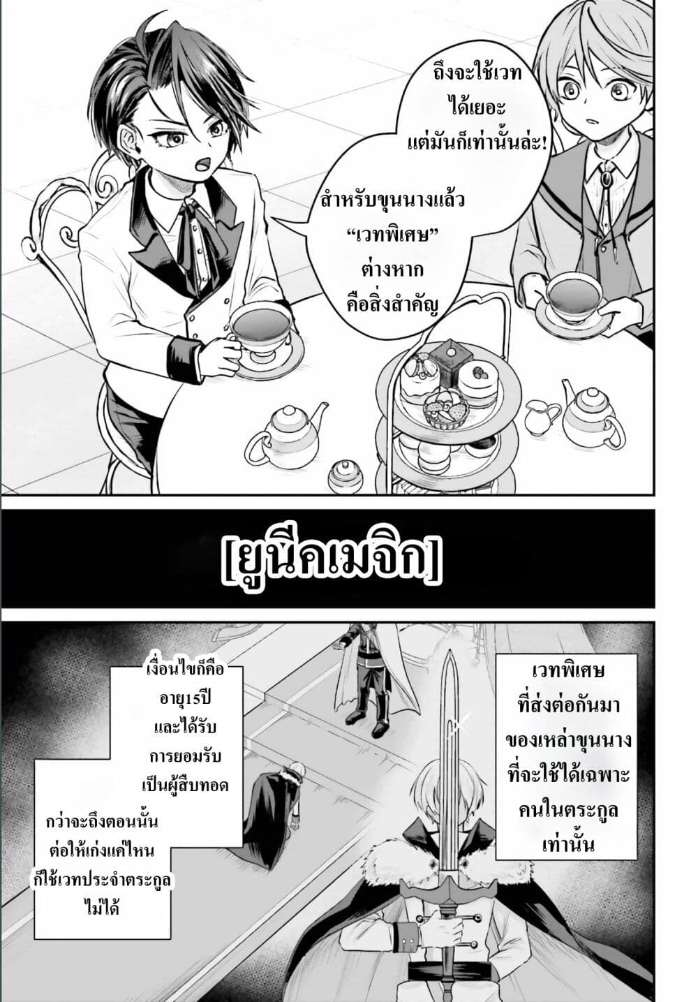 That Is Needed for a Villainous Aristocrat page 9