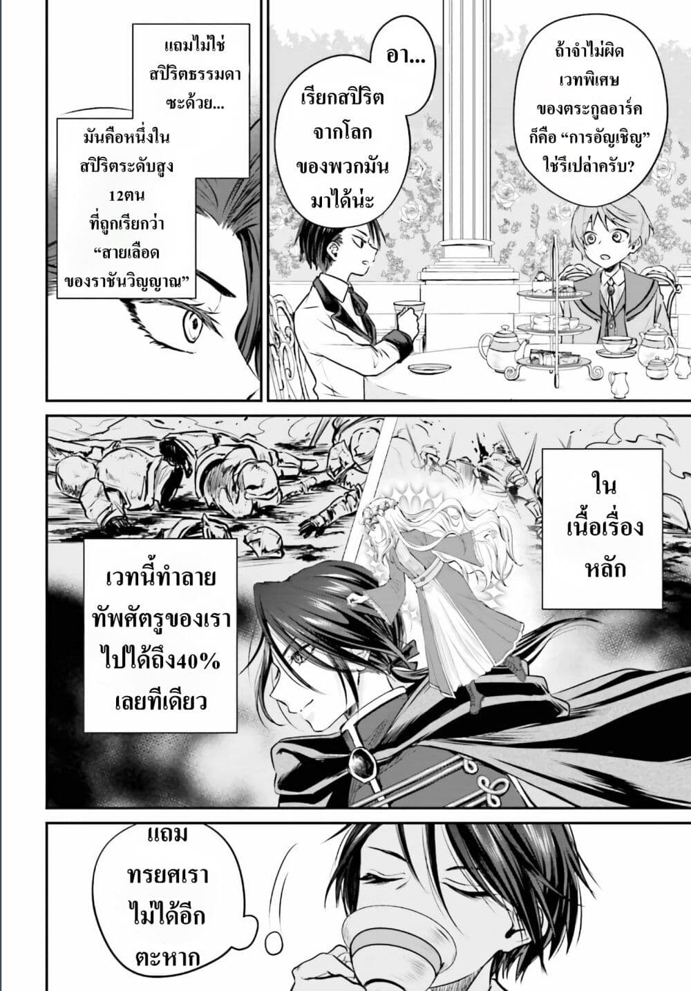 That Is Needed for a Villainous Aristocrat page 10