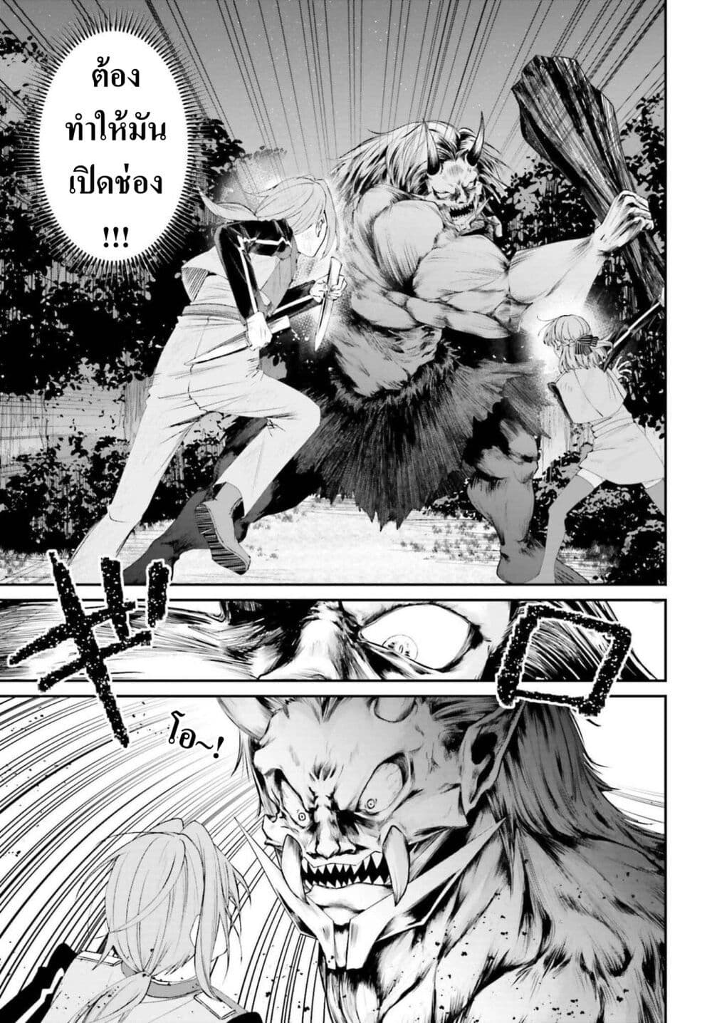 That Is Needed for a Villainous Aristocrat page 7
