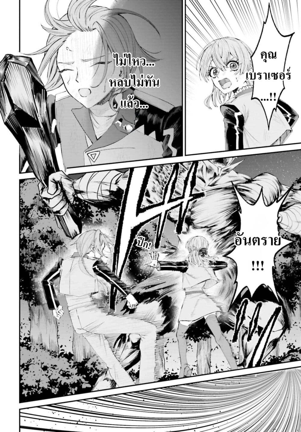 That Is Needed for a Villainous Aristocrat page 8
