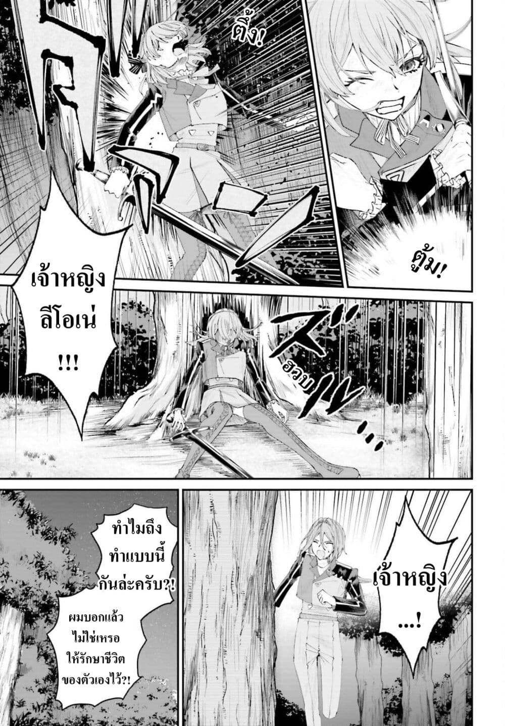 That Is Needed for a Villainous Aristocrat page 9