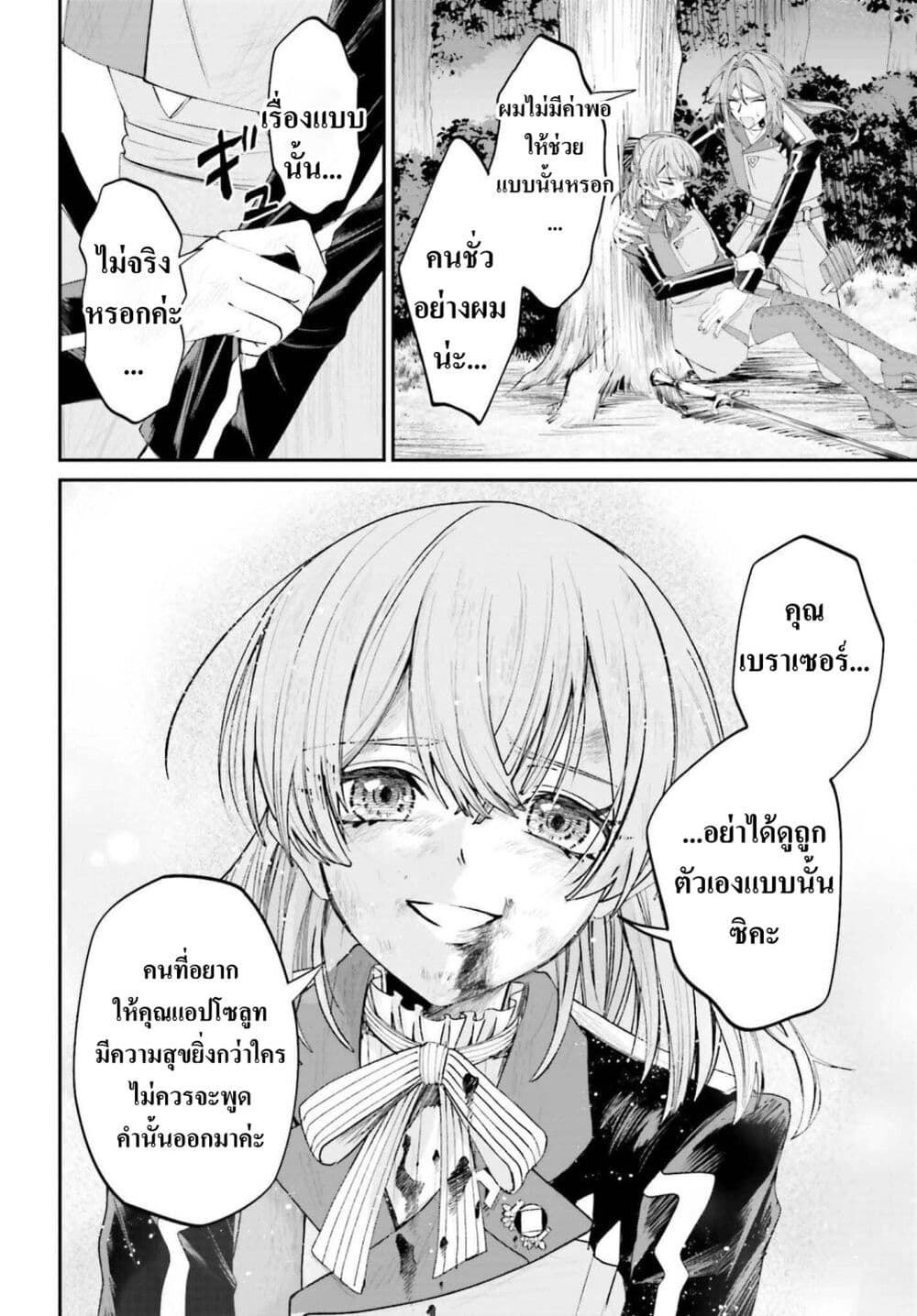 That Is Needed for a Villainous Aristocrat page 10
