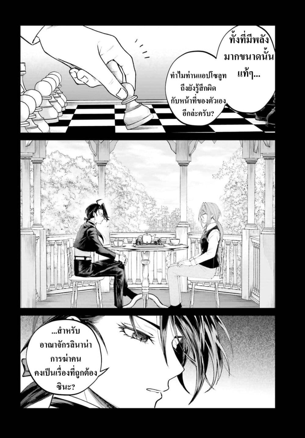That Is Needed for a Villainous Aristocrat page 4