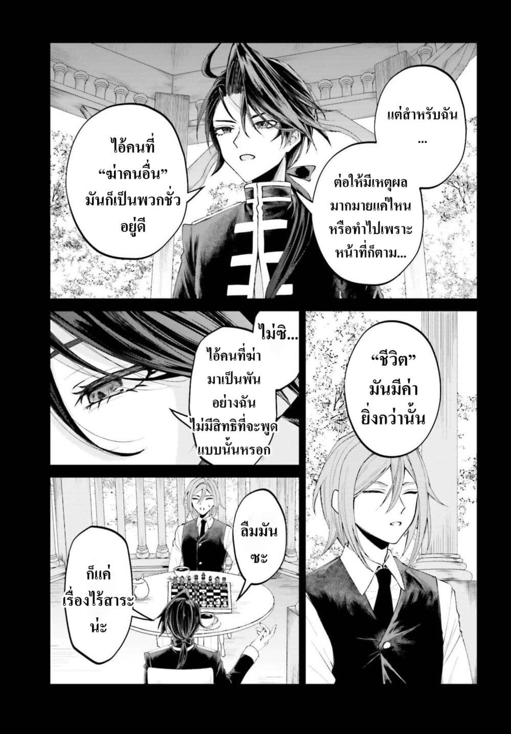 That Is Needed for a Villainous Aristocrat page 5