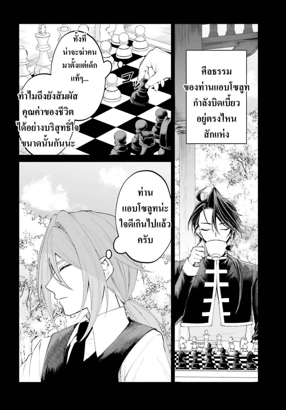 That Is Needed for a Villainous Aristocrat page 6