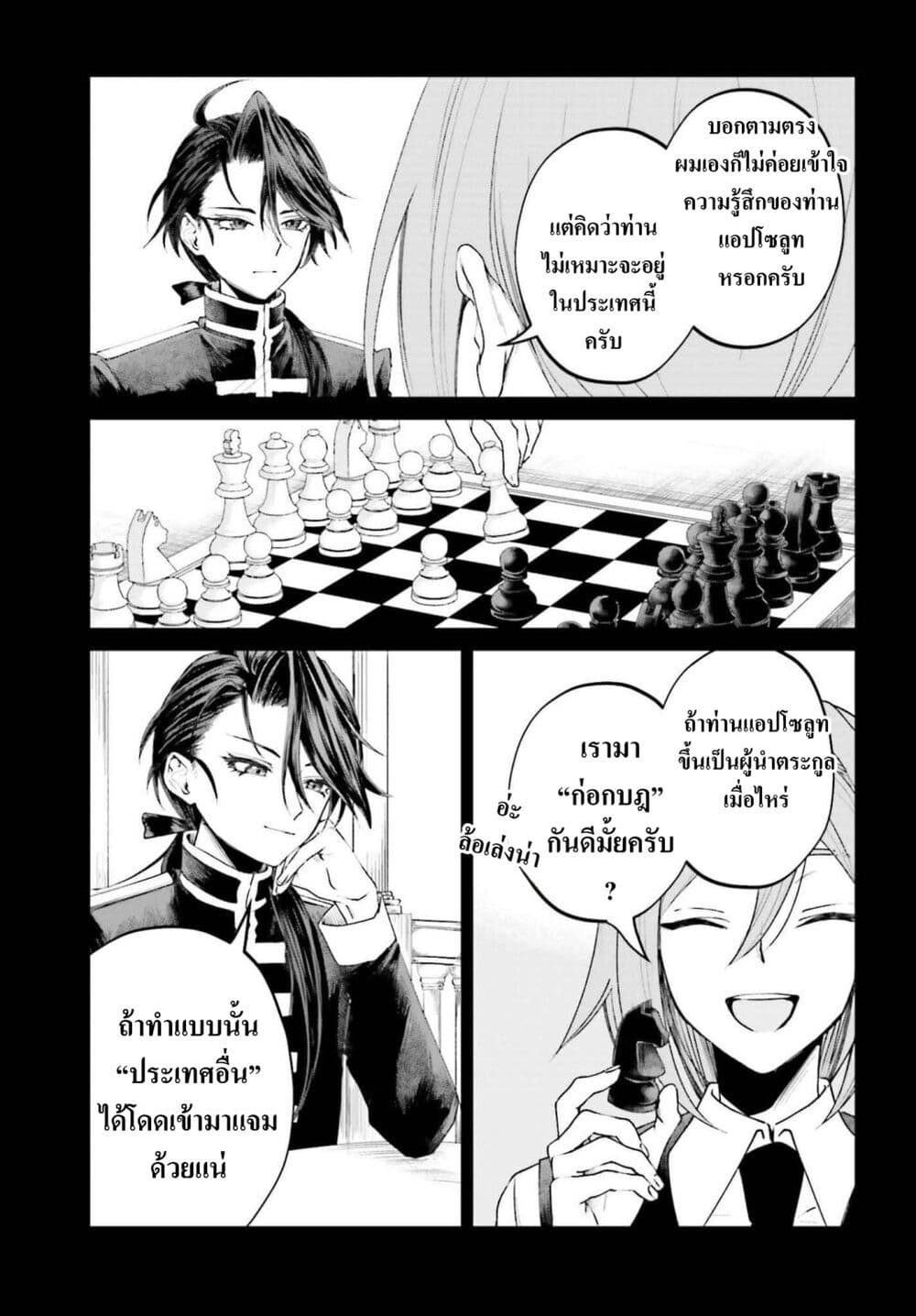 That Is Needed for a Villainous Aristocrat page 7