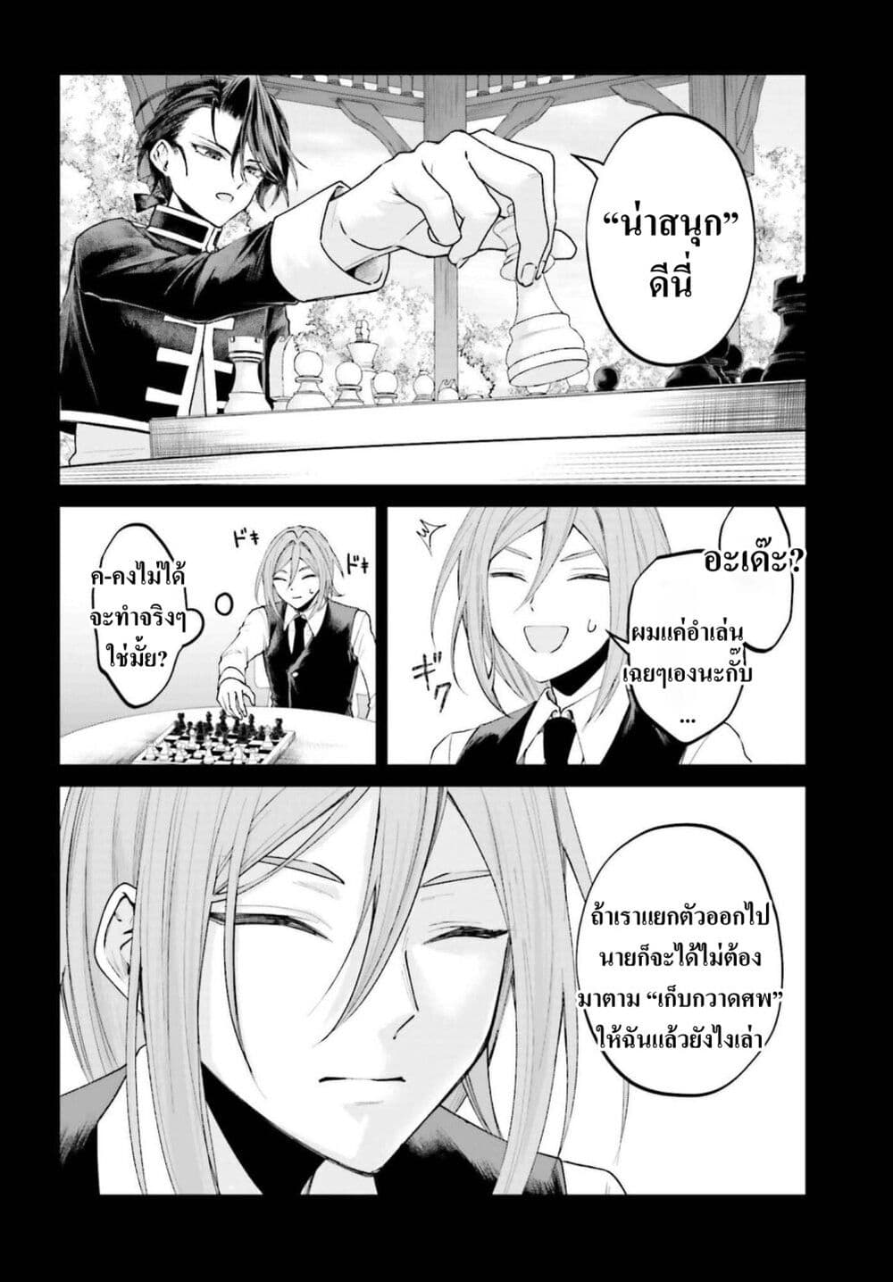 That Is Needed for a Villainous Aristocrat page 8