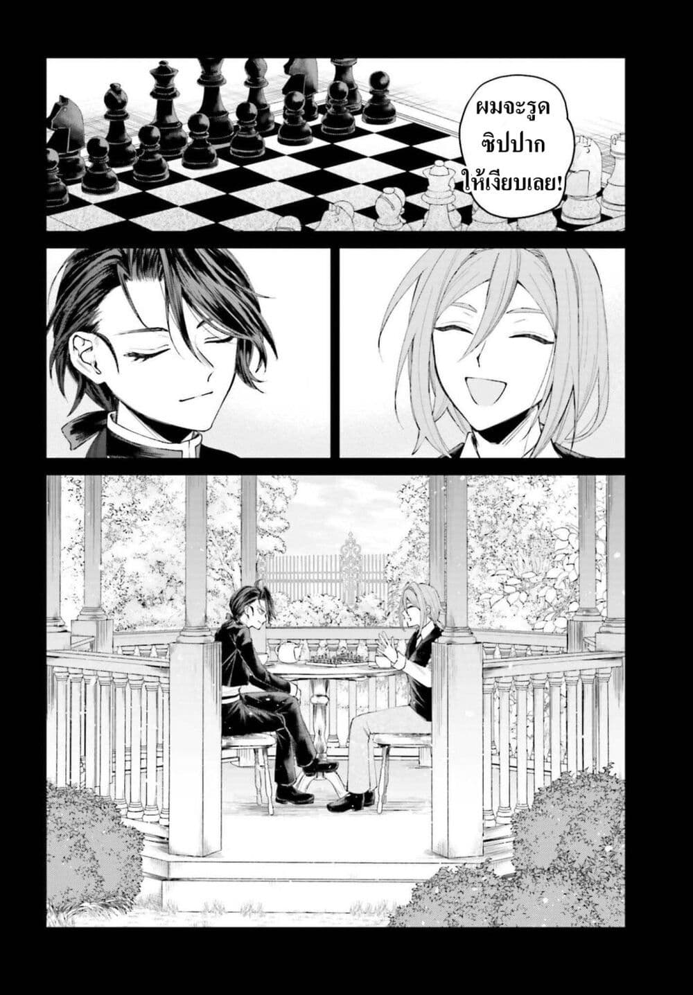 That Is Needed for a Villainous Aristocrat page 10