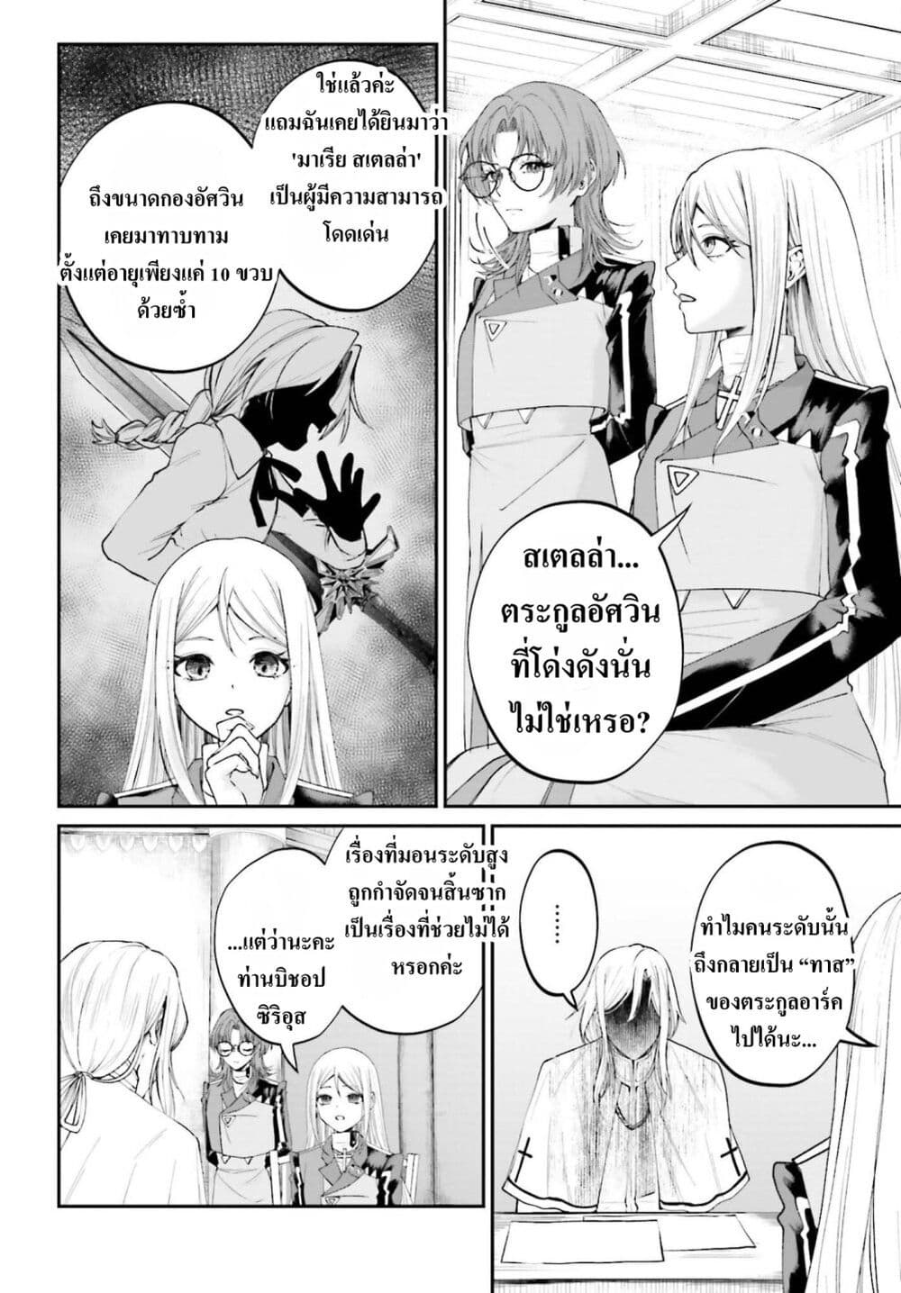 That Is Needed for a Villainous Aristocrat page 6