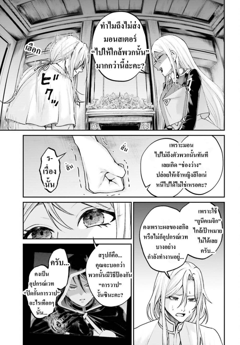 That Is Needed for a Villainous Aristocrat page 7
