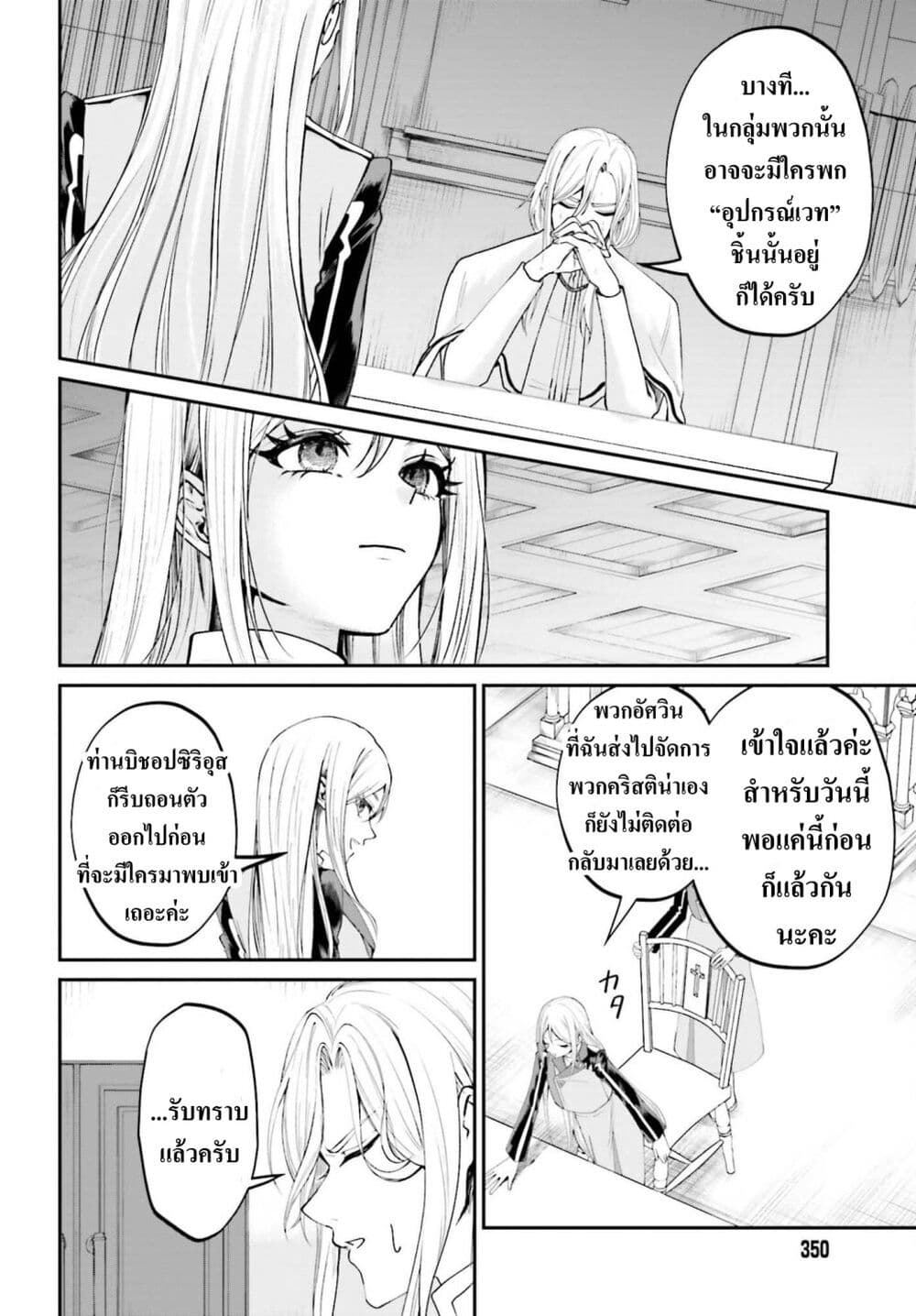 That Is Needed for a Villainous Aristocrat page 8