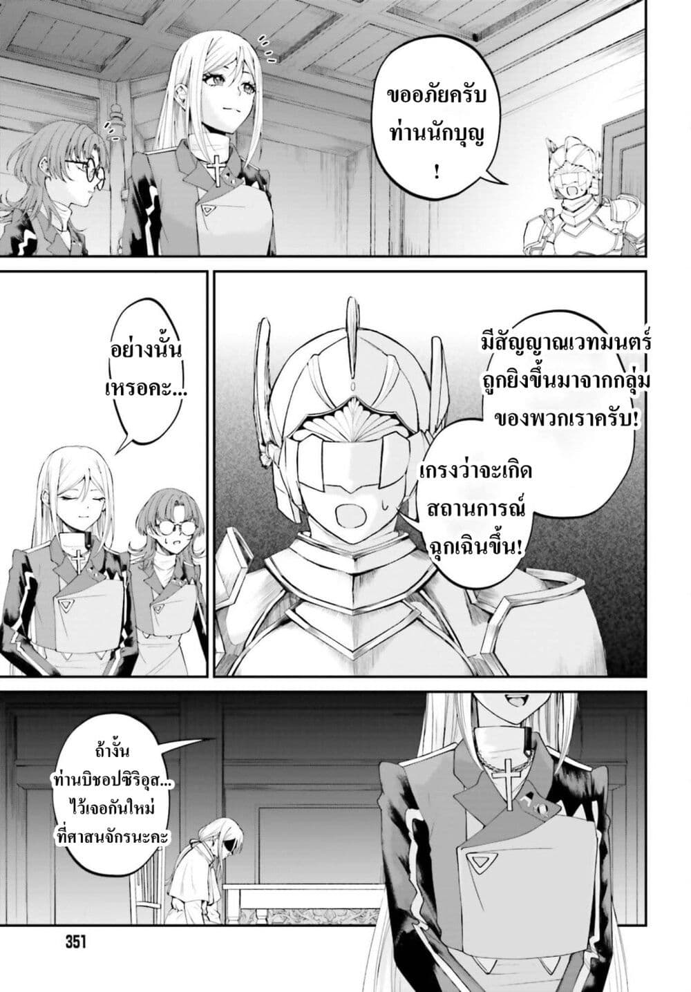 That Is Needed for a Villainous Aristocrat page 9