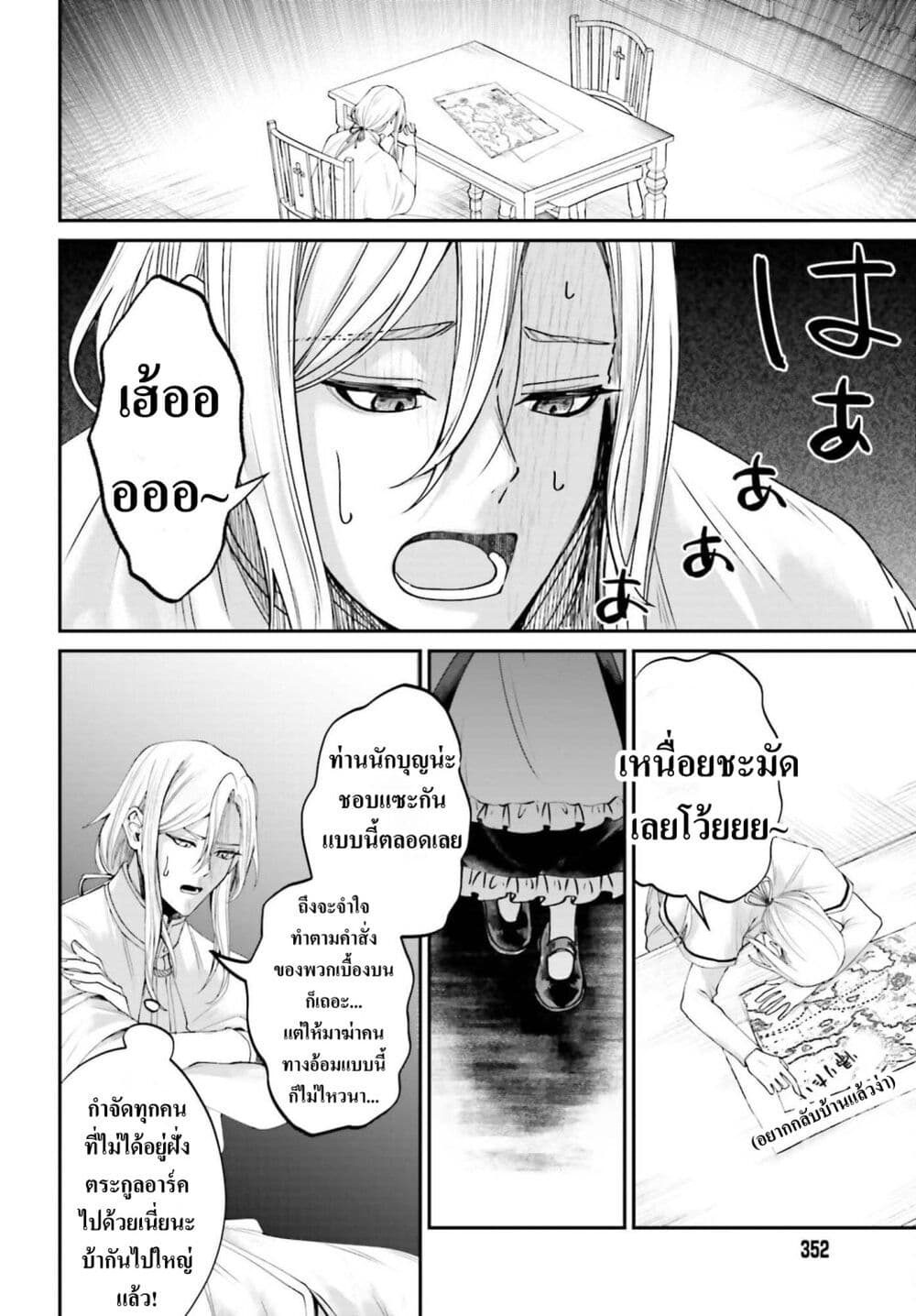 That Is Needed for a Villainous Aristocrat page 10