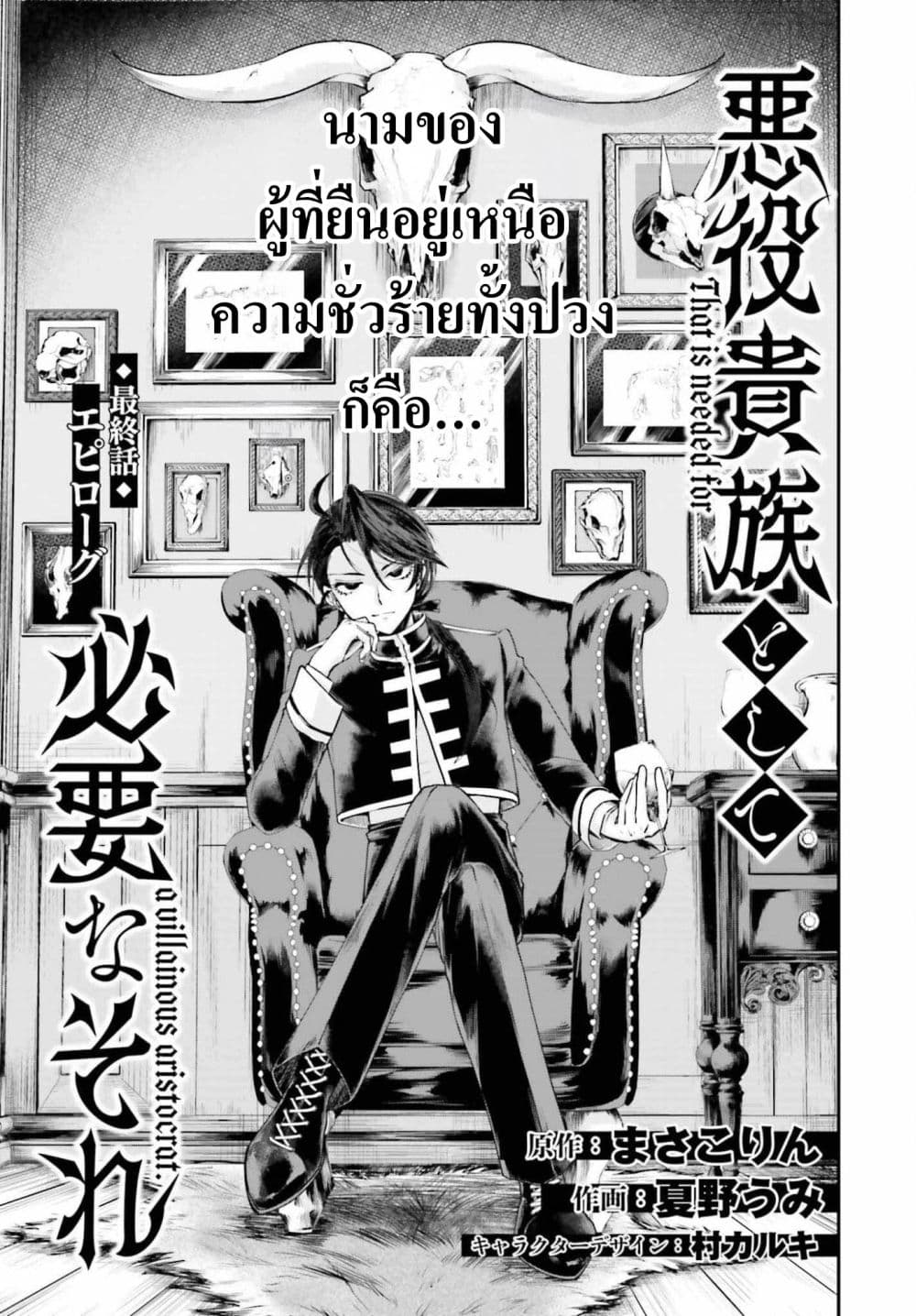That Is Needed for a Villainous Aristocrat page 1